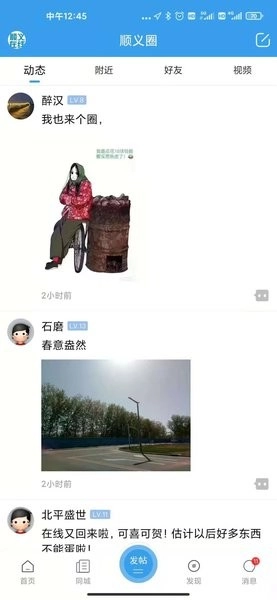 顺义在线论坛原版图2