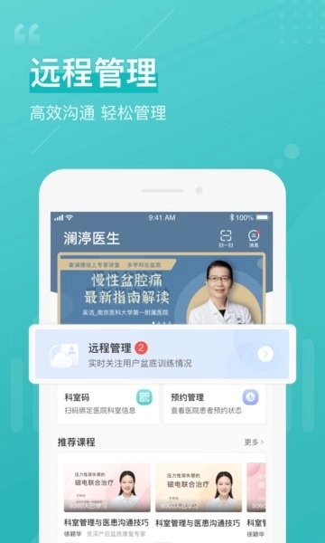 澜s医生软件图1