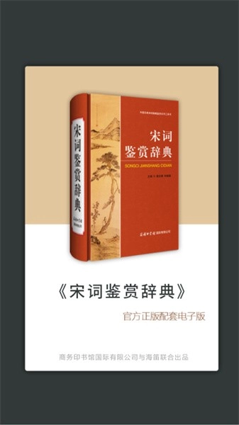 宋词鉴赏辞典电子版图1