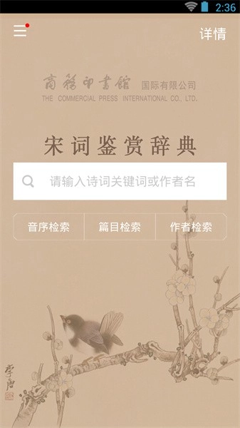 宋词鉴赏辞典电子版图2