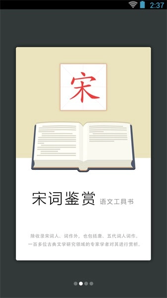 宋词鉴赏辞典电子版图3