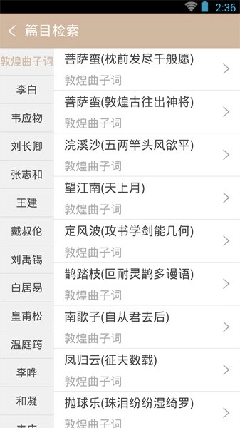 宋词鉴赏辞典电子版图4