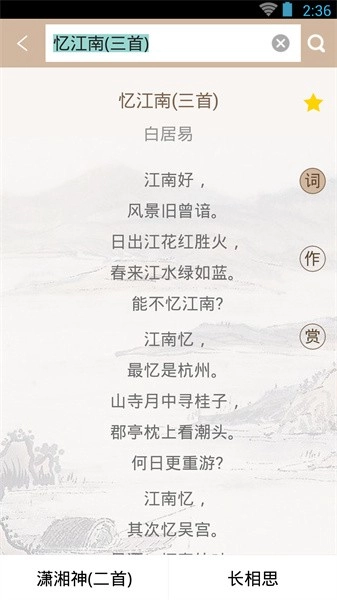 宋词鉴赏辞典电子版图5