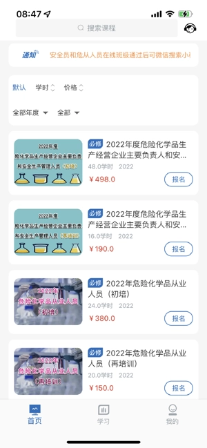 厦门安幸培训平台通用版图1