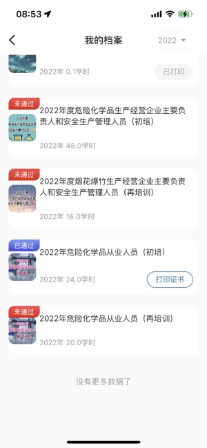 厦门安幸培训平台通用版图2