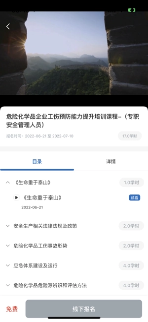 厦门安幸培训平台通用版图3