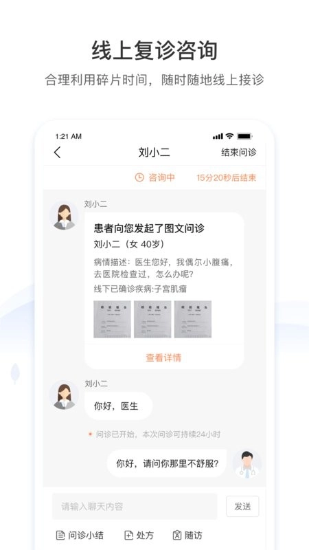 硕世健康医生端图3