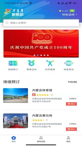 蒙享动(预约场地)免费原版(1)