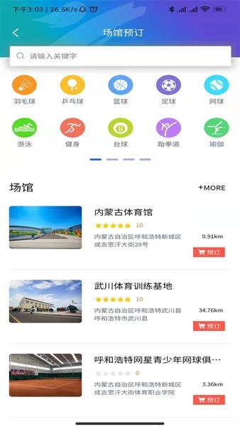 蒙享动(预约场地)免费原版(2)