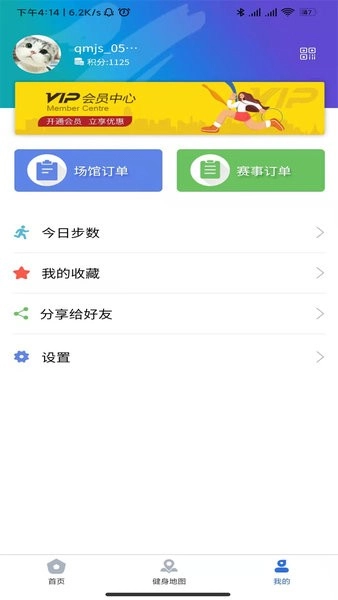 蒙享动(预约场地)免费原版(4)
