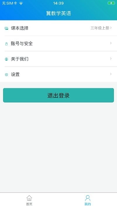 冀教学英语免费版图2