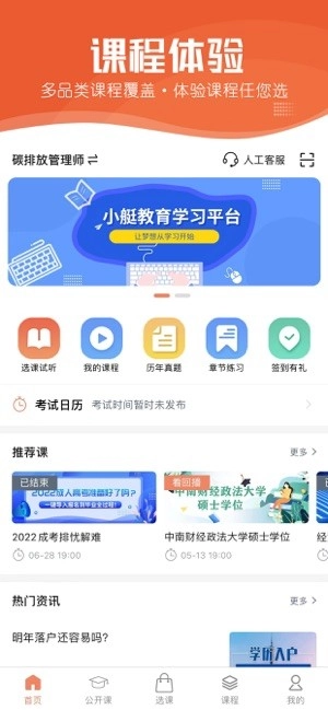 小艇网校图2