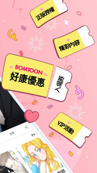 bomtoon本通用版图1