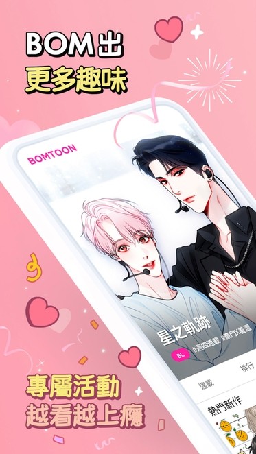 bomtoon本通用版图4