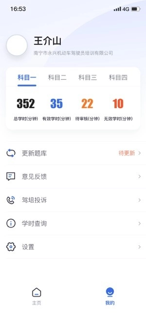 林浪计时软件图1