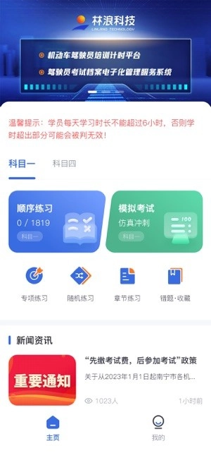 林浪计时软件图3