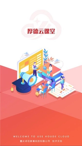 厚德云课堂图1