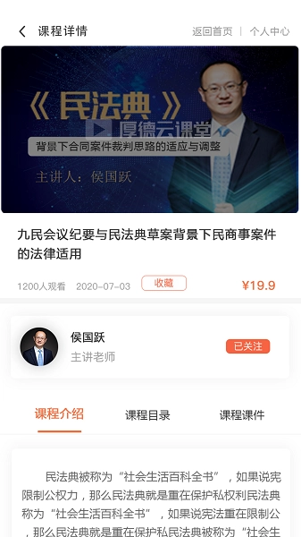 厚德云课堂图3