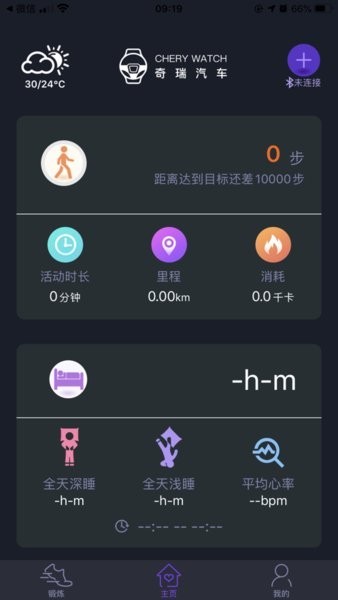 奇瑞手表钥匙(cherywatch)安卓直装版图1