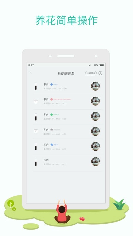 花花草草检测仪图1