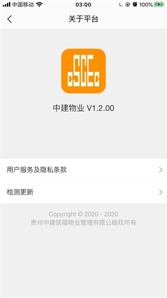 中建物业最新版图3