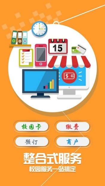 小灵龙校园一卡通平台图1