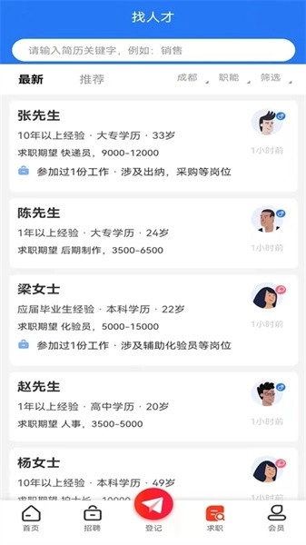 彭州人才网招聘软件