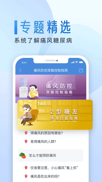 糖护士软件图2