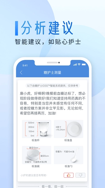 糖护士软件图3