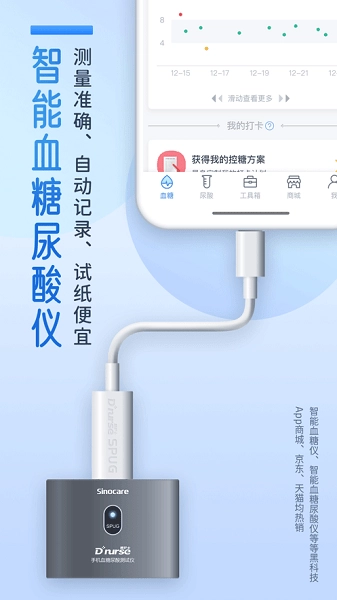 糖护士软件图4