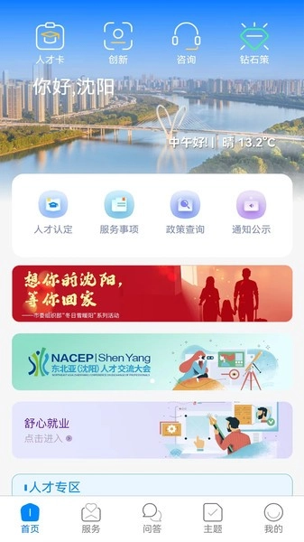 沈阳人才网图1
