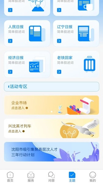 沈阳人才网图2