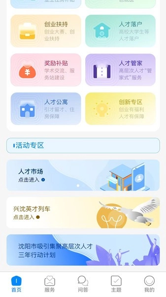 沈阳人才网图3