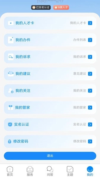 沈阳人才网图4