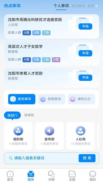 沈阳人才网图5