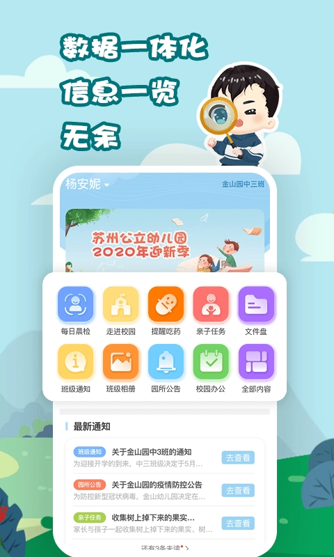 我要上学堂老师端图1
