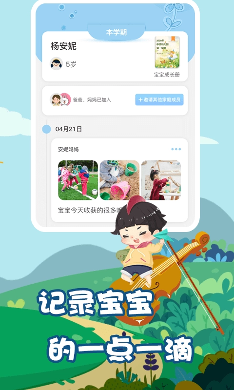 我要上学堂老师端图2