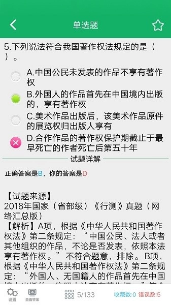 行测题库最新版图1