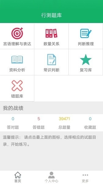 行测题库最新版图3