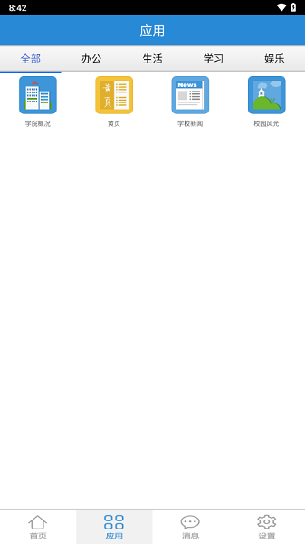 掌上安院手机版图2