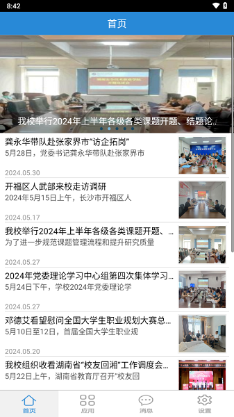 掌上安院手机版图4