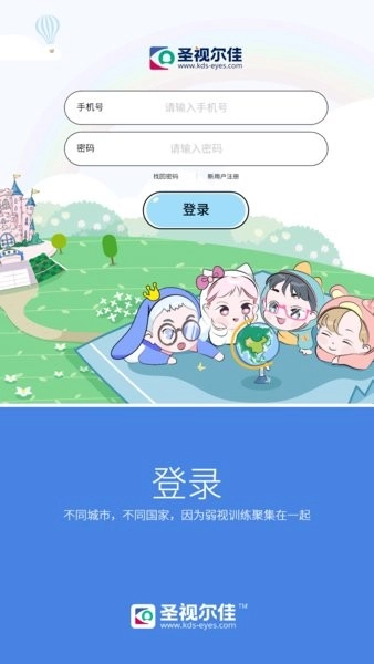 圣视尔佳弱视训练HD官方最新版图1