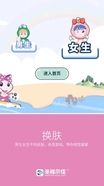 圣视尔佳弱视训练HD官方最新版图2