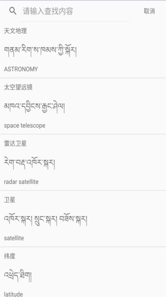 汉藏英辞典电子版图1