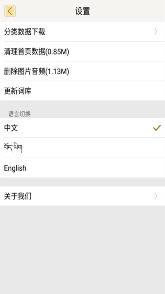 汉藏英辞典电子版图5