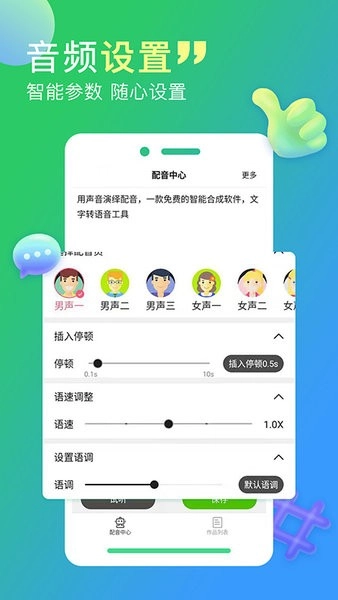配音家(1)
