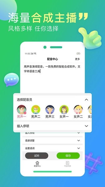 配音家(2)