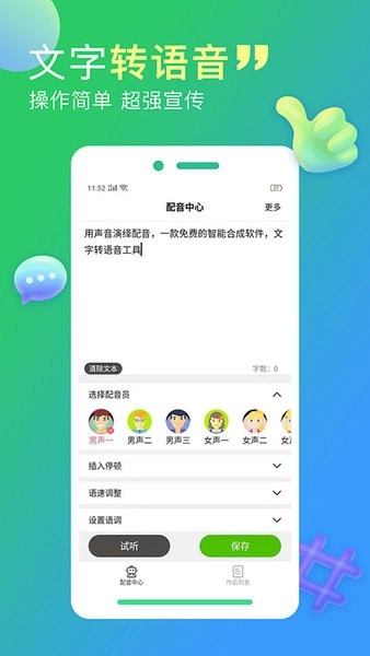 配音家(4)