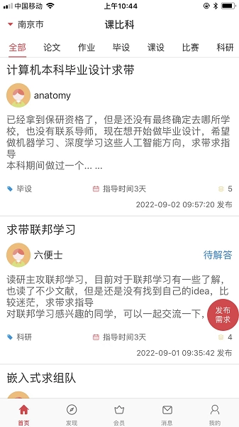 课比科软件图4