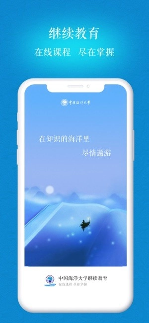 中国海洋大学继续教育学院图1